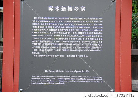 Explanation board of "Tochigi newly-married house" (Morioka City, Iwate Prefecture) Explanation board of "Tochigi newly-married house" (Morioka City, Iwate Prefecture) 37027412