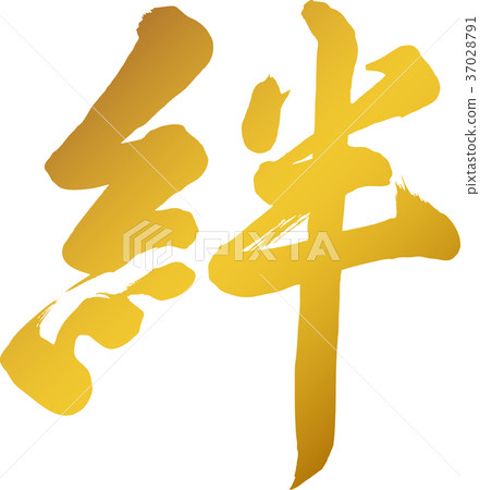 書法寫作 37028791