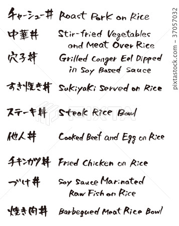 Bowl 2 menu English writing brush 37057032