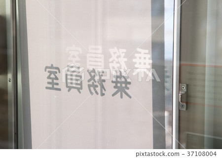 火車乘員室的表示法 37108004