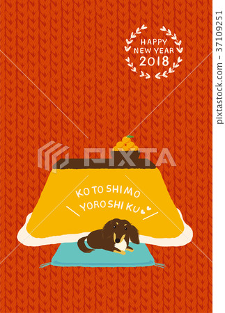 新年賀卡2018年 37109251