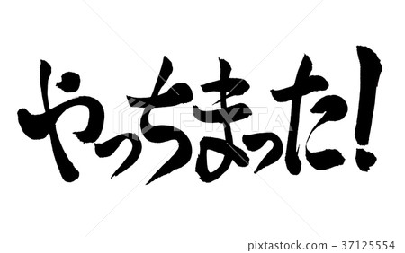失去了性格 37125554