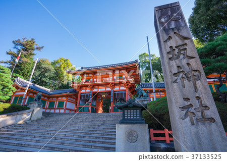 京都八坂神社西塔 京都八坂神社西塔 37133525