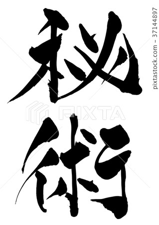 Calligraphy writing 37144897