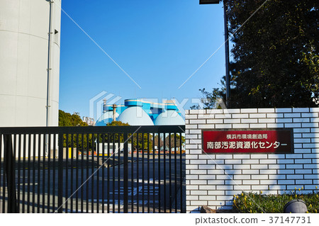 Yokohama-shi south sludge recycling center Yokohama-shi south sludge recycling center 37147731