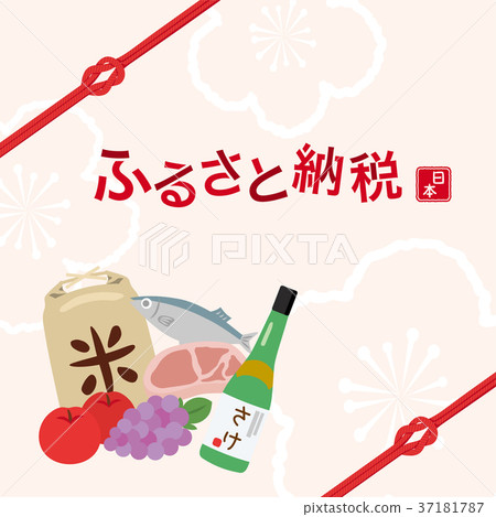 故鄉納稅形象 37181787