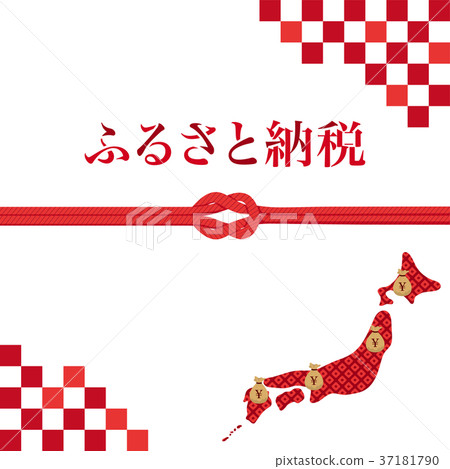 故鄉納稅形象 37181790