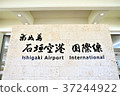 Ishigakijima Ishigaki International Airport Entrance 37244922