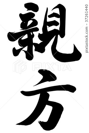 主 37261440