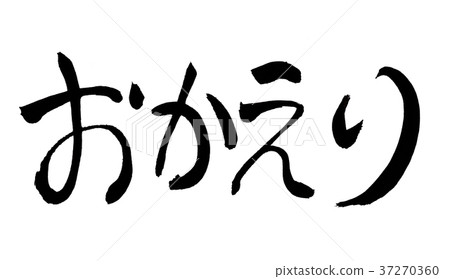 歡迎來信 37270360