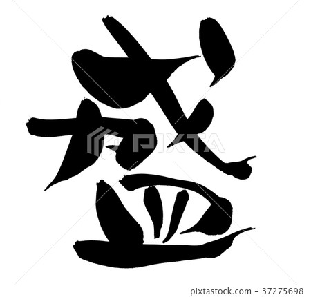 Calligraphy writing Calligraphy writing 37275698