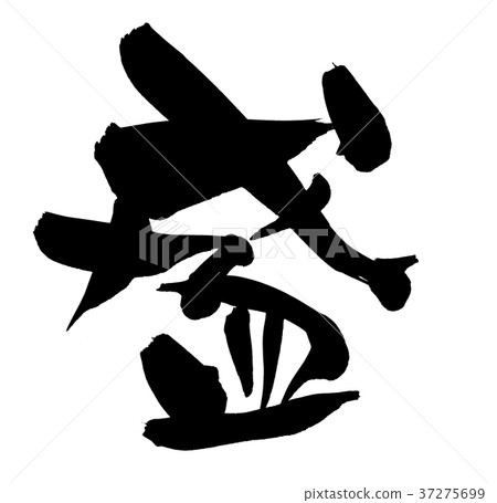 Calligraphy writing 37275699