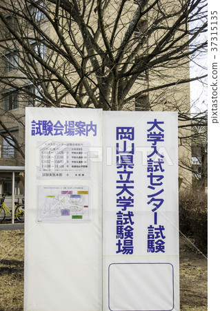 Center test site (Okayama Prefectural University) 37315135