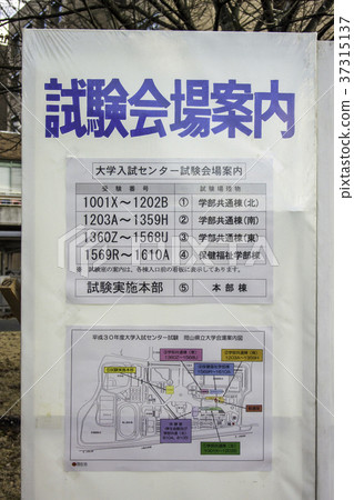 中心試驗場（岡山縣立大學） 37315137