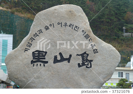 全南縣思南縣華沙多 37321076