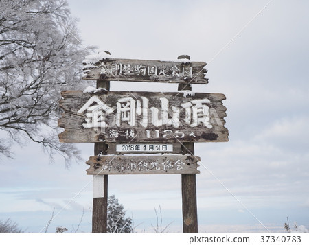 金剛山 37340783
