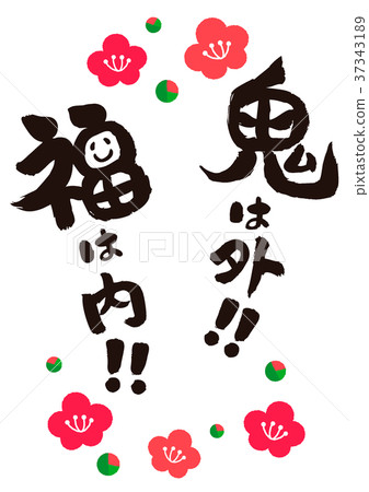 Setsubun Mamemaki Oki wa Tofuku is the inner letter plum flower design calligraphy 37343189