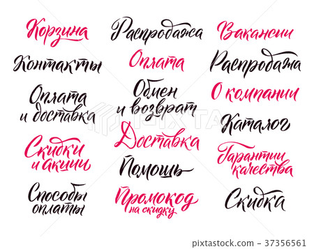 Russian Lettering for Online Shop. Black and Pink Russian Lettering for Online Shop. Black and Pink 37356561