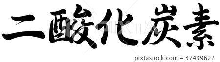 carbon dioxide 37439622