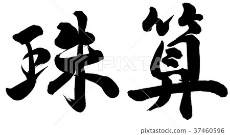 Palpating Palpating 37460596