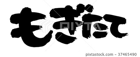 Brush character Promotion promotion illustration 37465490