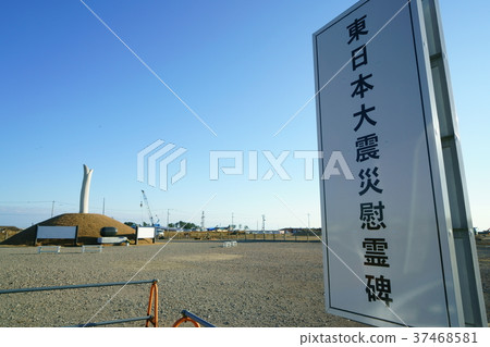 東日本大地震紀念碑 37468581