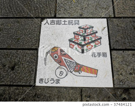 Hitoyoshi local toy Hitoyoshi local toy 37484121