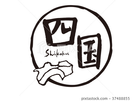 Shikoku calligraphy character map Shikoku calligraphy character map 37488855