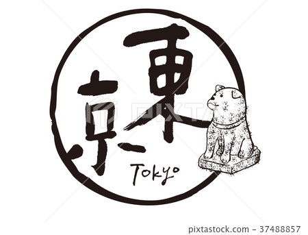 Tokyo brush character Hachiko Tokyo brush character Hachiko 37488857