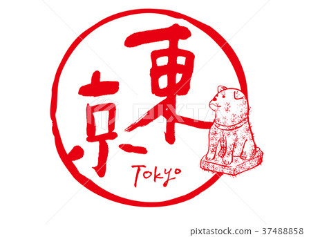 Tokyo brush character Hachiko Tokyo brush character Hachiko 37488858