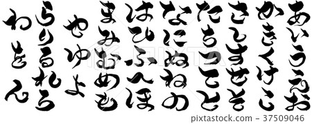 書法寫作 37509046