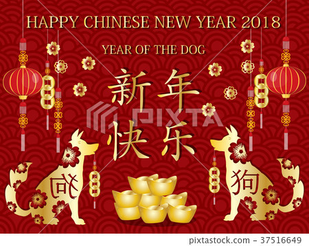 2018 Happy Chinese New Year design,Year of the dog 2018 Happy Chinese New Year design,Year of the dog 37516649