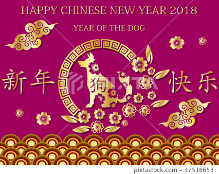 2018 Happy Chinese New Year design,Year of the dog 2018 Happy Chinese New Year design,Year of the dog 37516653