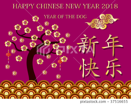 2018 Happy Chinese New Year design,Year of the dog 37516655