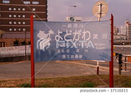 一級河淀川 37516815