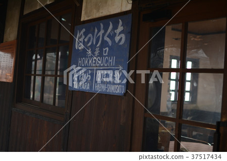 北條鐵路_北海口站 37517434