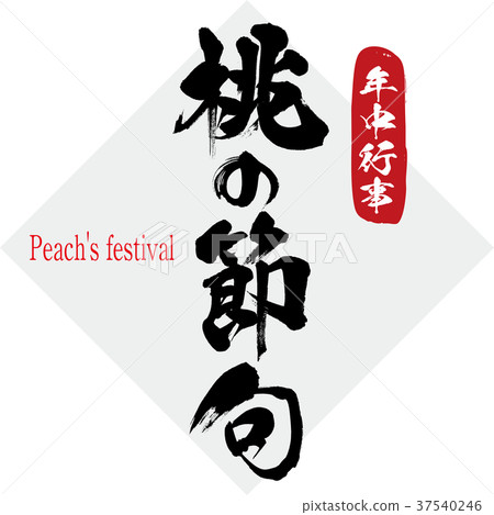 Momo's New Year's Eve, annual event (calligraphy, handwriting) Momo's New Year's Eve, annual event (calligraphy, handwriting) 37540246