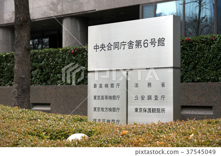 Kasumigaseki中央聯合政府大樓6號中央行政機關 Kasumigaseki中央聯合政府大樓6號中央行政機關 37545049
