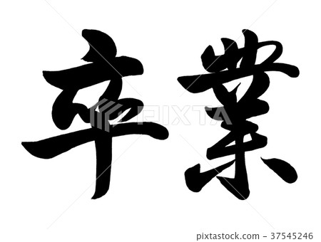 Calligraphy writing Calligraphy writing 37545246