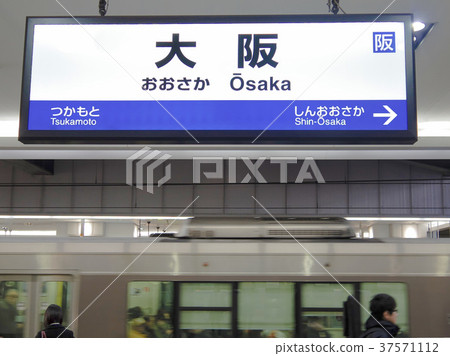 JR大阪站銘牌 JR大阪站銘牌 37571112
