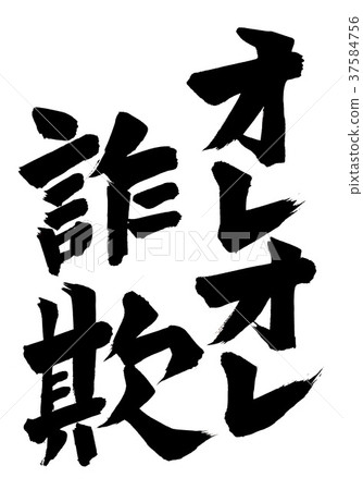 Calligraphy writing Calligraphy writing 37584756