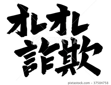 Calligraphy writing Calligraphy writing 37584758