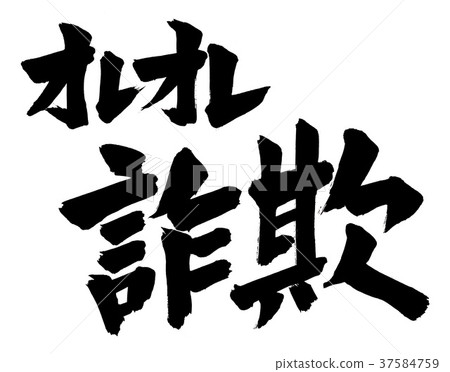 Calligraphy writing Calligraphy writing 37584759