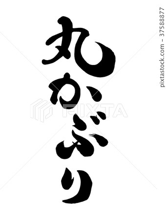 Brush lettering Round head 2 Brush lettering Round head 2 37588877