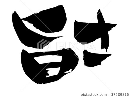 Calligraphy writing Calligraphy writing 37589816