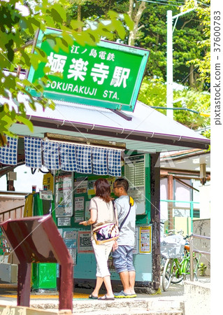 極樂寺站 極樂寺站 37600783