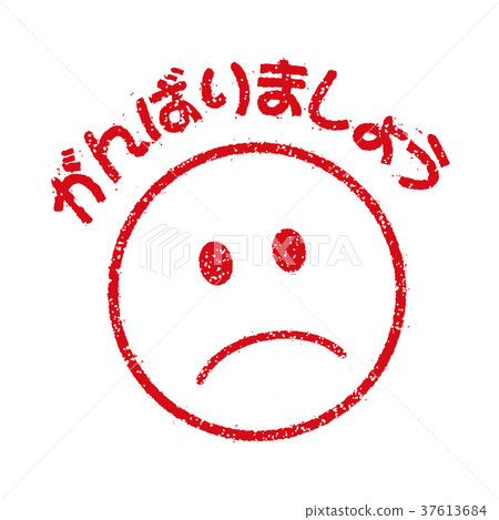 Stamp-style smiley mark illustration icon (Let's do our best / Let's do our best) 37613684