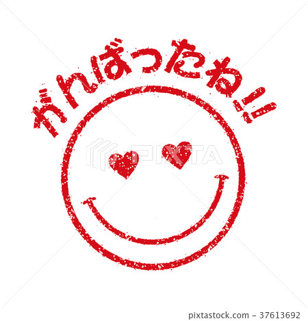 郵票式笑臉標記圖標圖標(我盡我所能!! /我盡力了!!) 郵票式笑臉標記圖標圖標(我盡我所能!! /我盡力了!!) 37613692