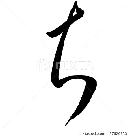 馳 馳 37620730