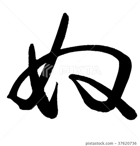 意外 意外 37620736